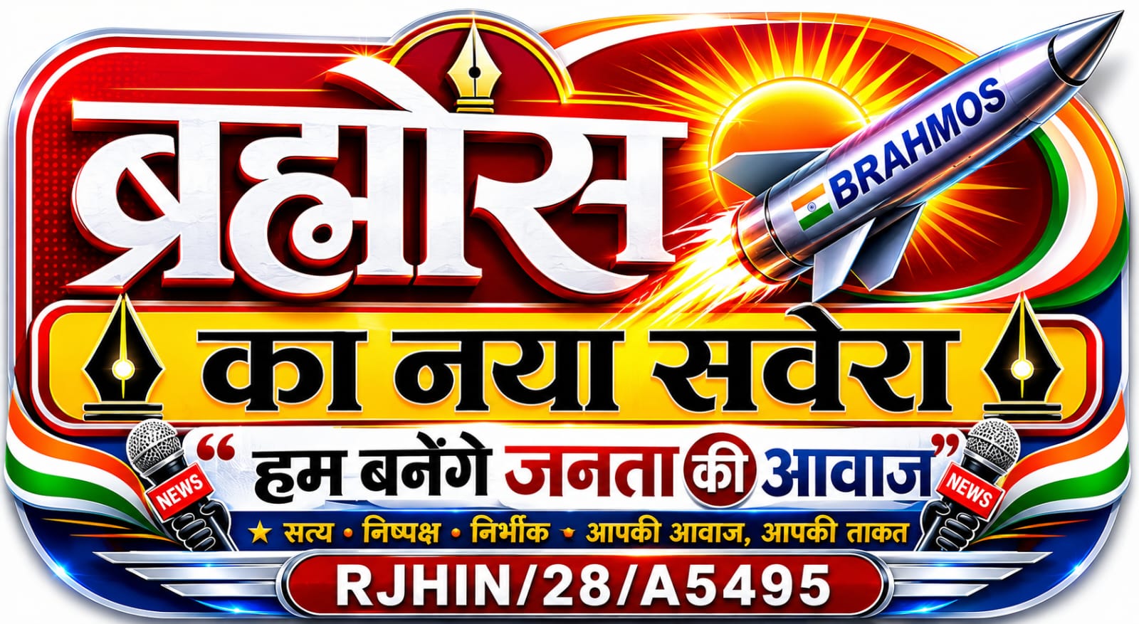 Brahmos Ka Naya Saver