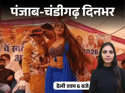 पंजाब-चंडीगढ़ दिनभर,10 बड़ी खबरें:DIG को अंतिम विदाई; सुखबीर बादल का टांके लगा फोटो; स्पा सेंटर में ₹1500 में एक्स्ट्रा सर्विस; 15 अगस्त पर अश्लील डांस कराया